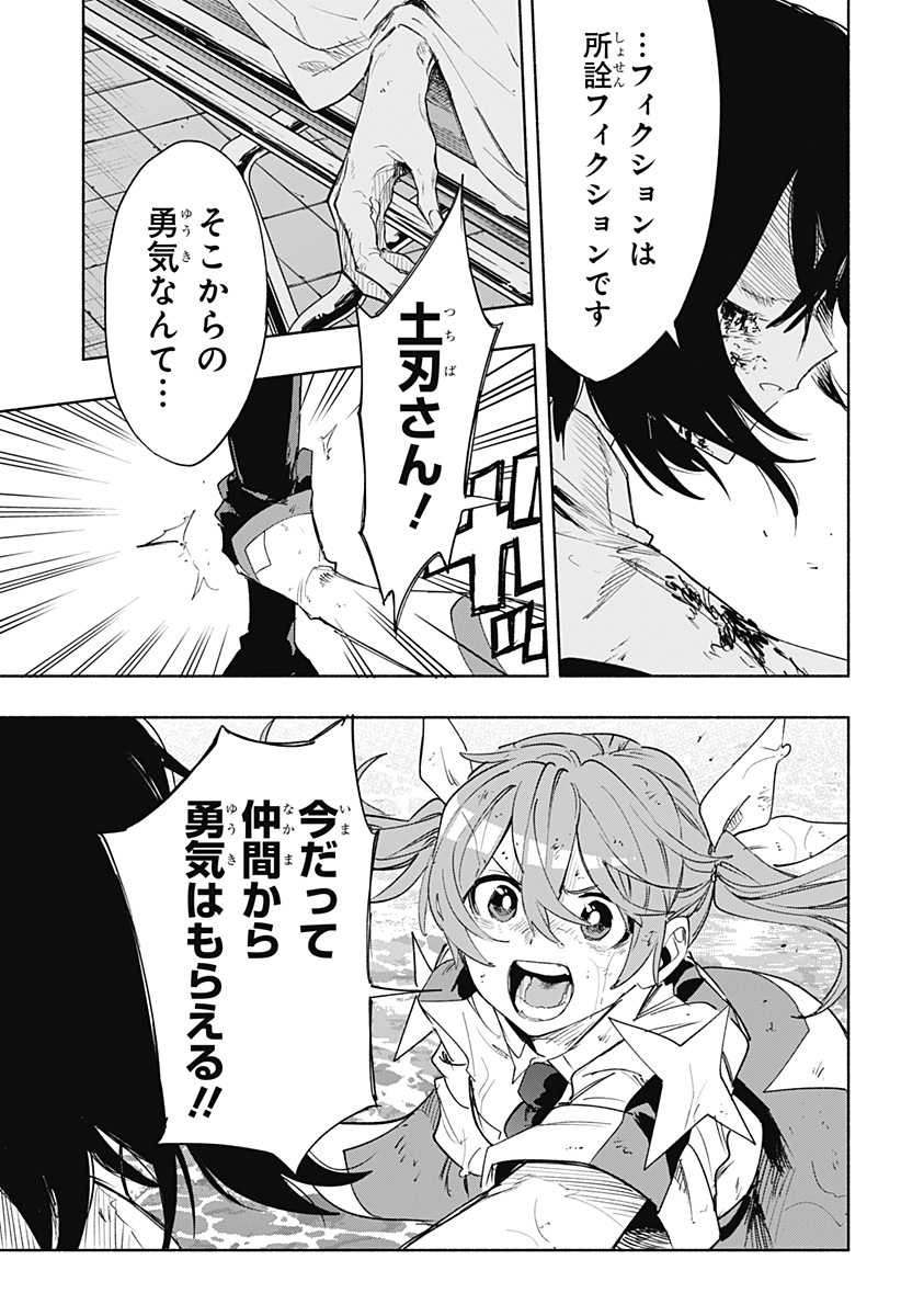 Kabushiki Gaisha MagiLumiere Chapter 74 17ページ