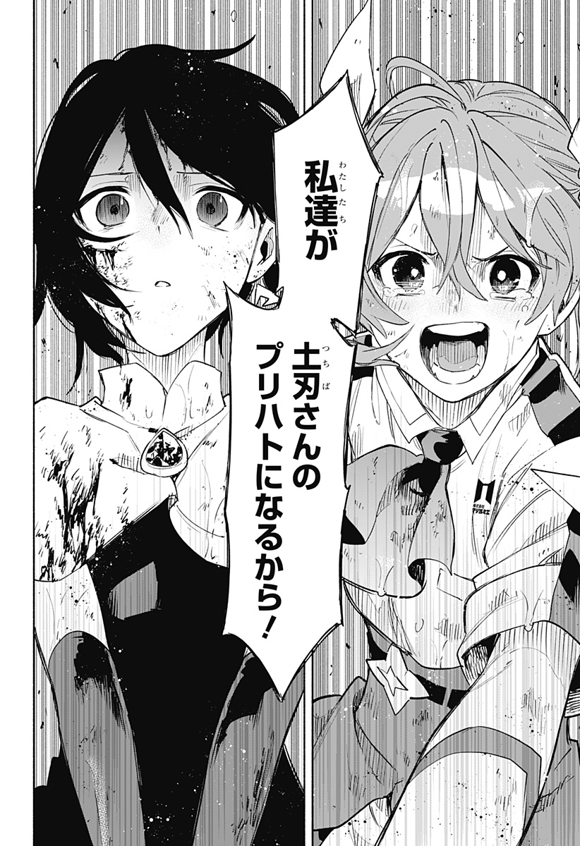 Kabushiki Gaisha MagiLumiere Chapter 74 18ページ