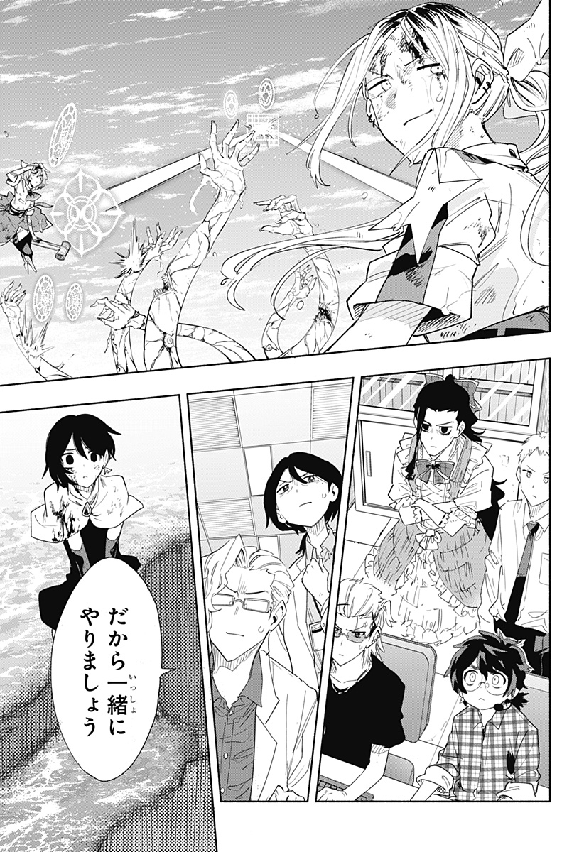 Kabushiki Gaisha MagiLumiere Chapter 74 19ページ