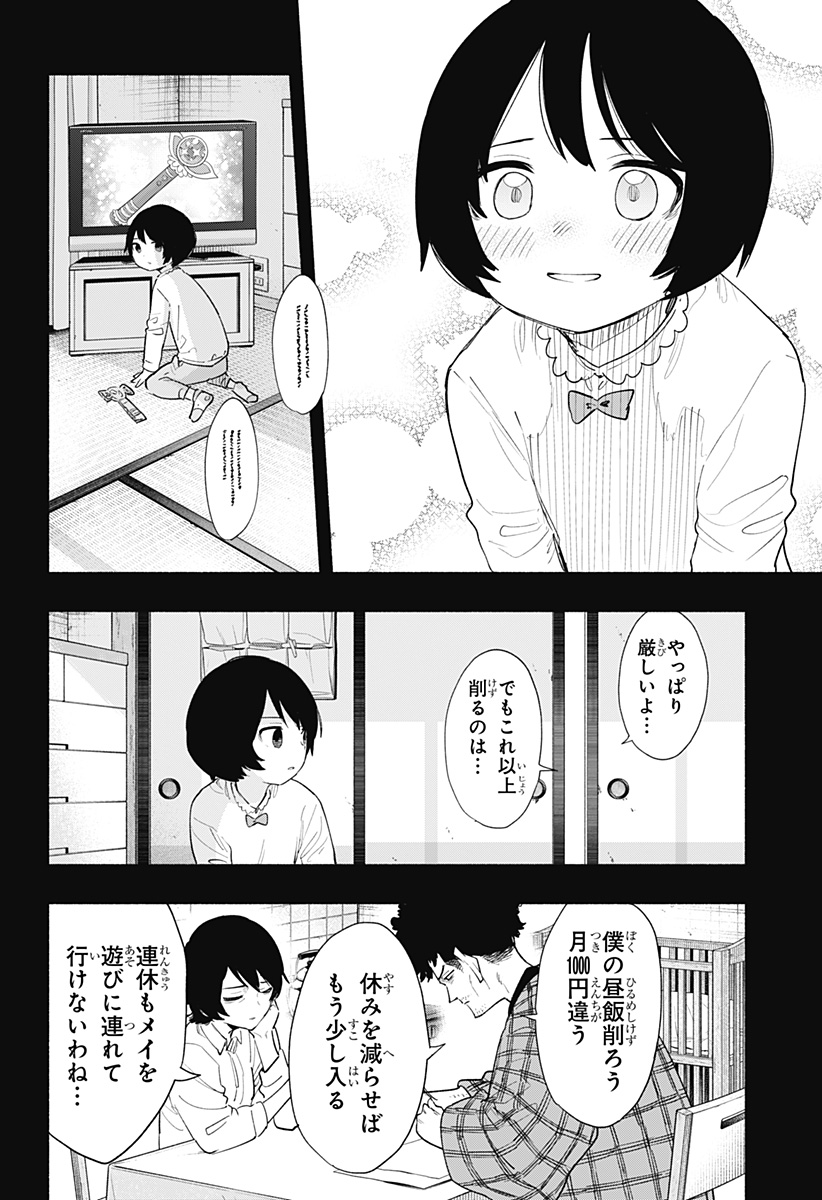Kabushiki Gaisha MagiLumiere Chapter 74 4ページ