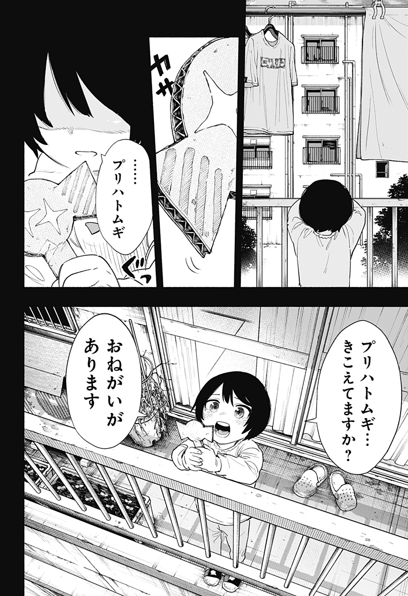 Kabushiki Gaisha MagiLumiere Chapter 74 6ページ