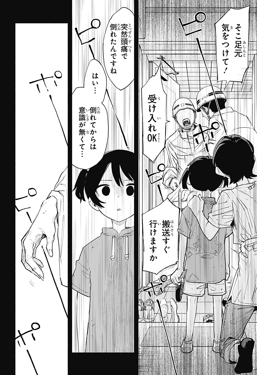 Kabushiki Gaisha MagiLumiere Chapter 74 8ページ