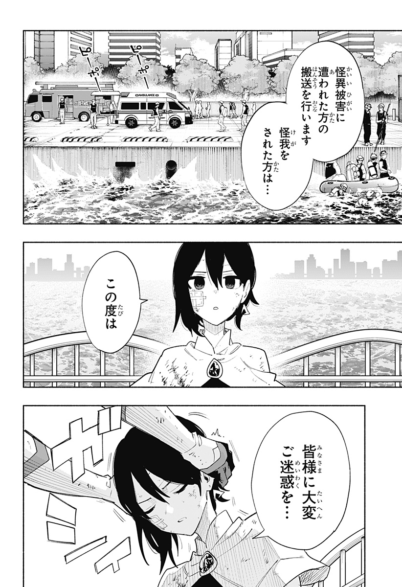 Kabushiki Gaisha MagiLumiere Chapter 75 12ページ