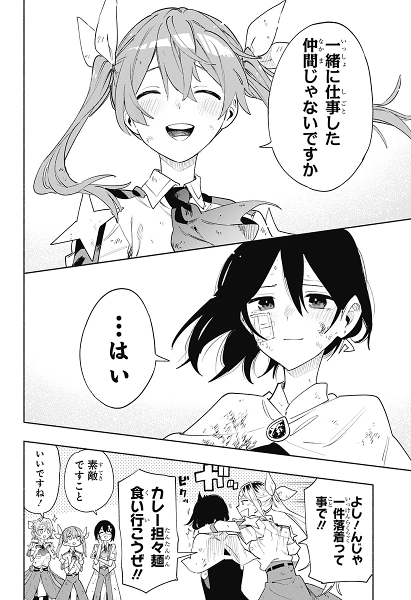 Kabushiki Gaisha MagiLumiere Chapter 75 14ページ