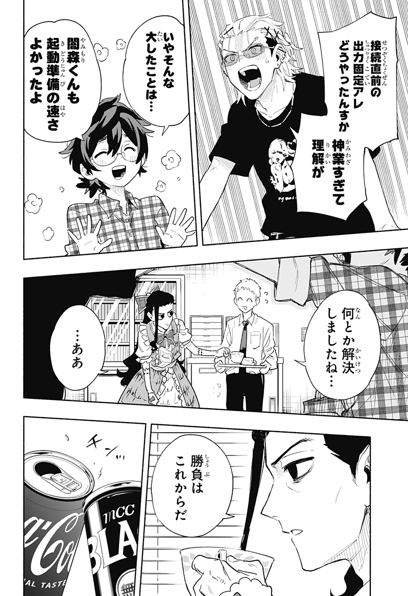 Kabushiki Gaisha MagiLumiere Chapter 75 16ページ