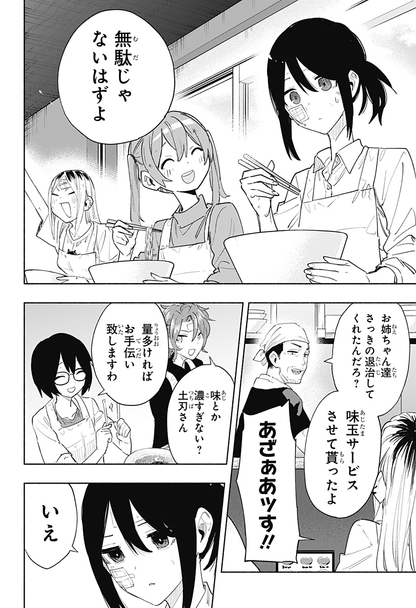 Kabushiki Gaisha MagiLumiere Chapter 75 18ページ