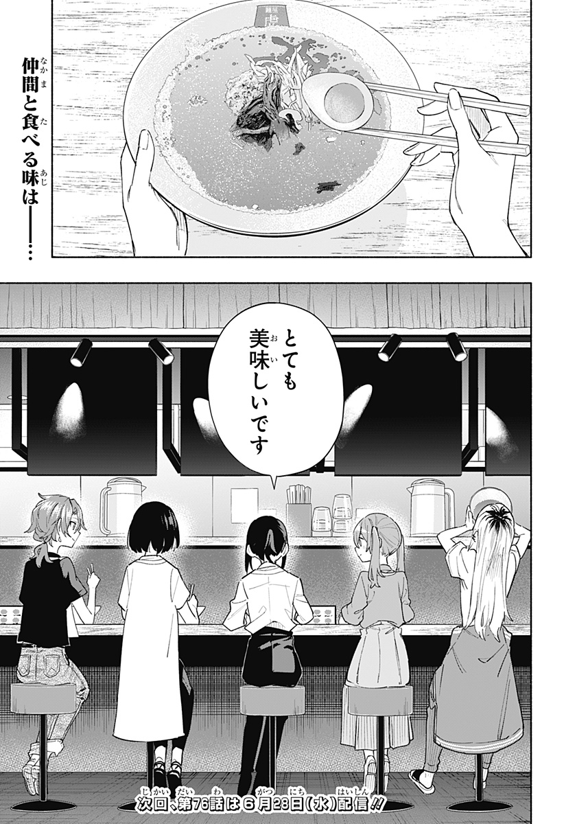 Kabushiki Gaisha MagiLumiere Chapter 75 19ページ