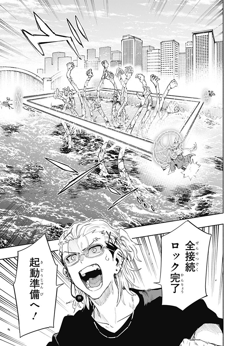 Kabushiki Gaisha MagiLumiere Chapter 75 3ページ