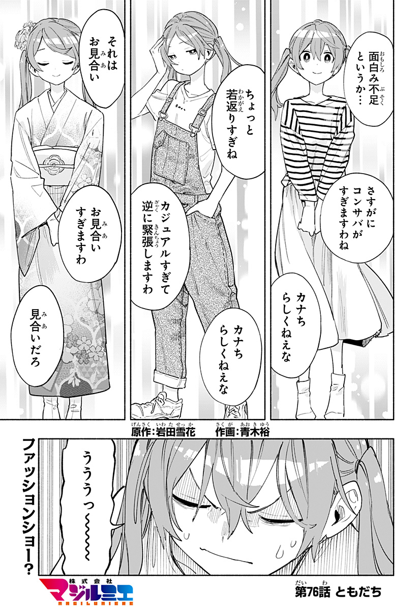 Kabushiki Gaisha MagiLumiere Chapter 76 1ページ