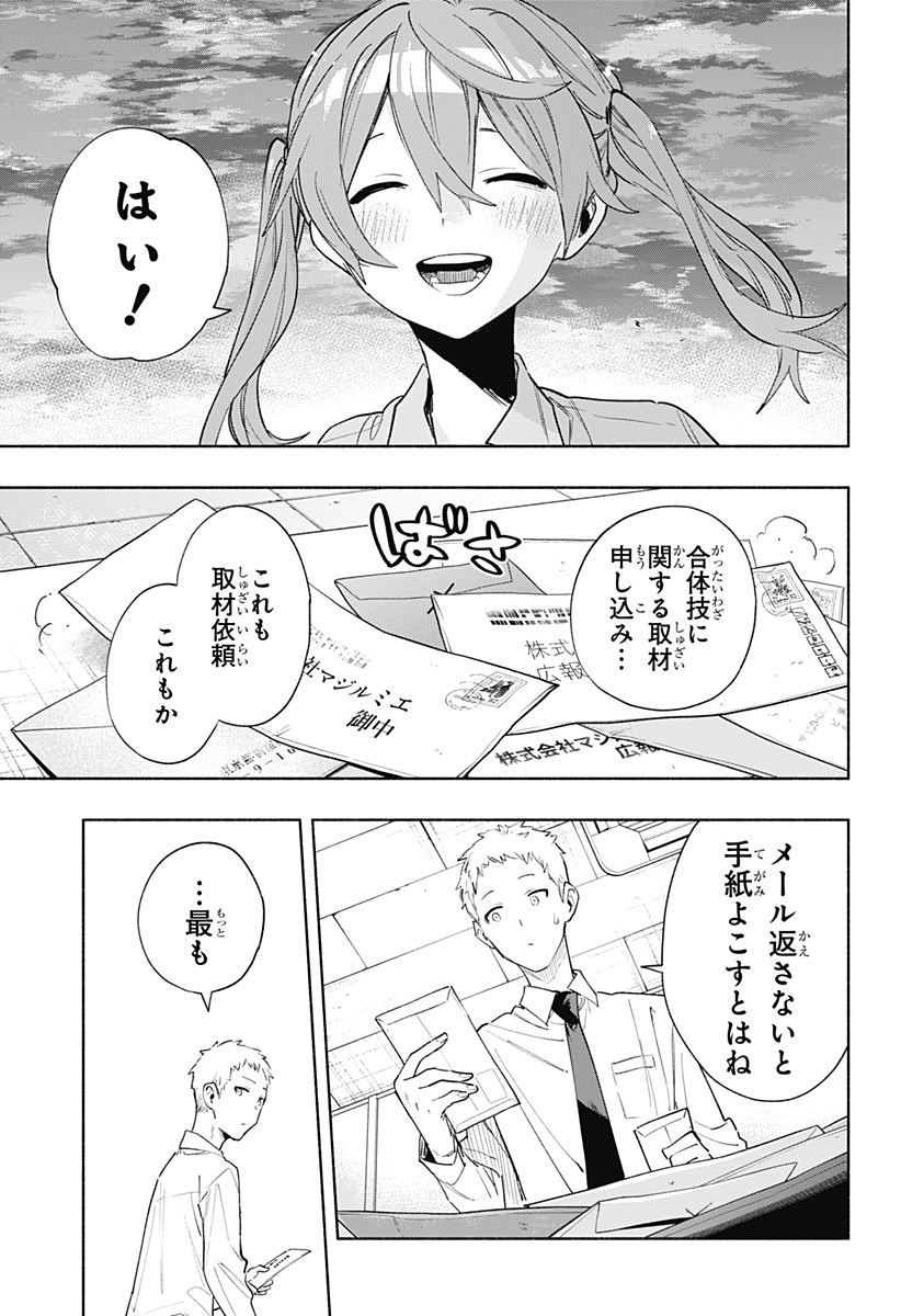 Kabushiki Gaisha MagiLumiere Chapter 76 11ページ
