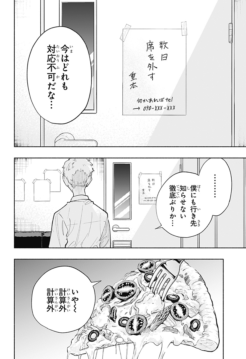 Kabushiki Gaisha MagiLumiere Chapter 76 12ページ