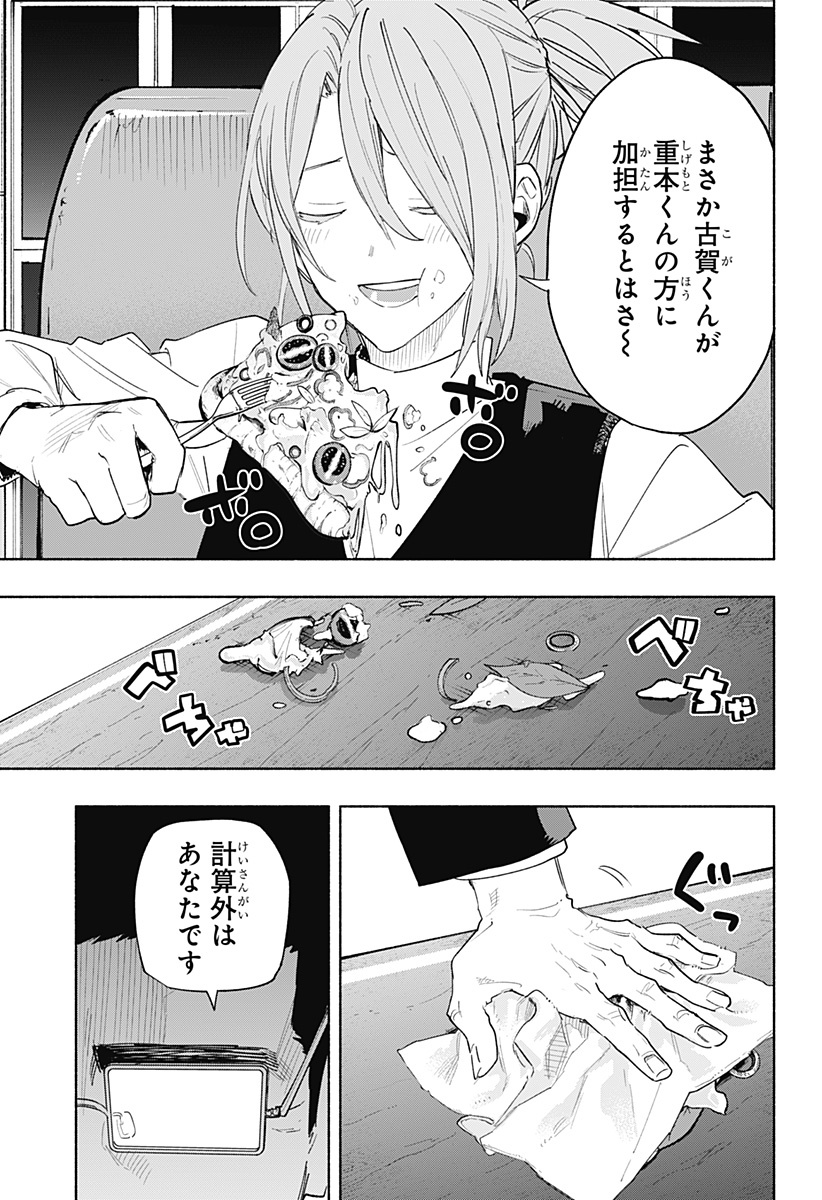Kabushiki Gaisha MagiLumiere Chapter 76 13ページ