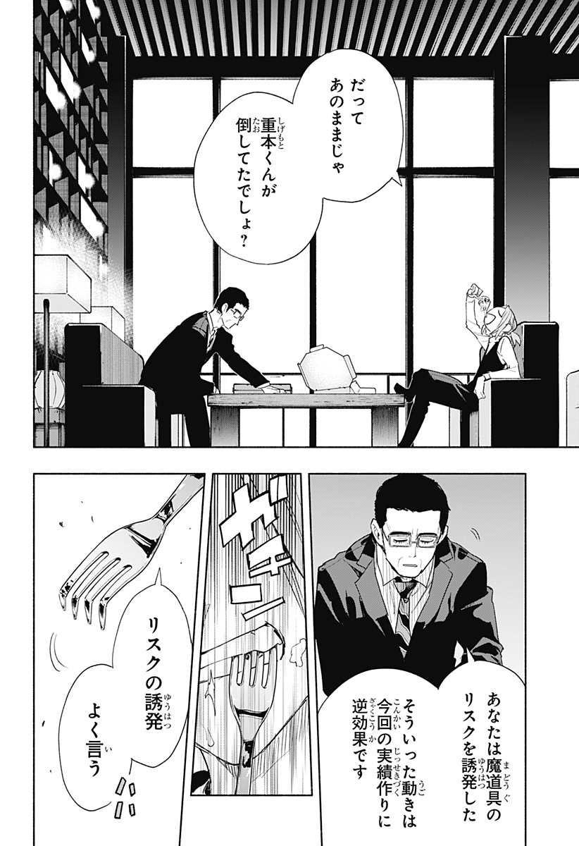 Kabushiki Gaisha MagiLumiere Chapter 76 14ページ