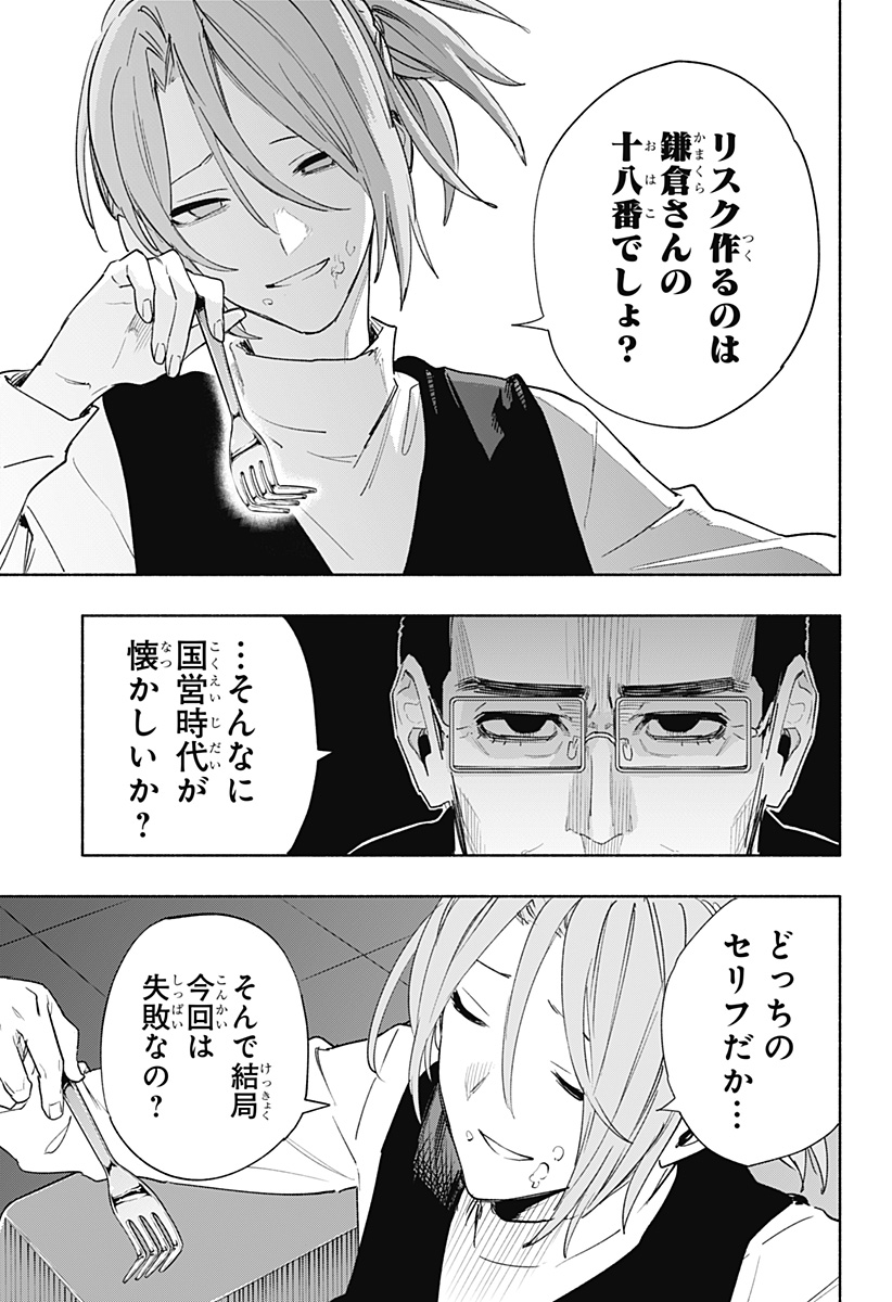 Kabushiki Gaisha MagiLumiere Chapter 76 15ページ
