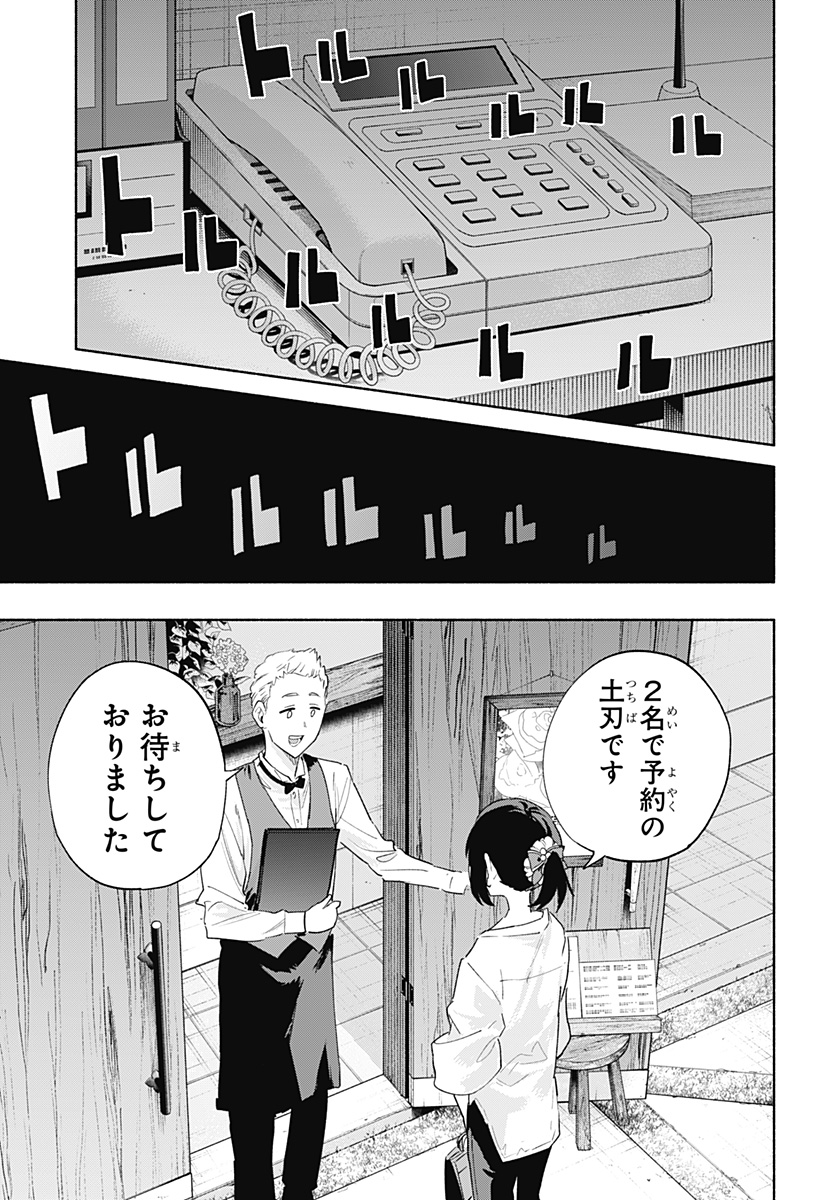 Kabushiki Gaisha MagiLumiere Chapter 76 17ページ