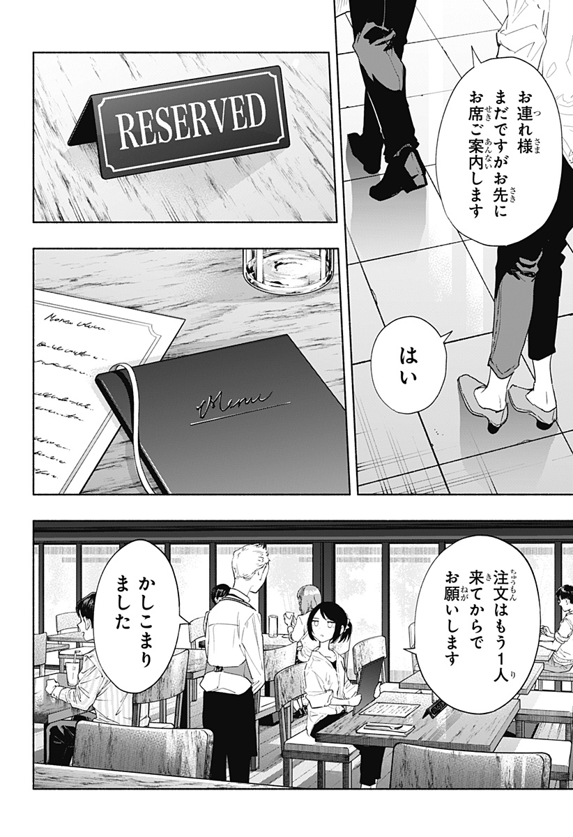 Kabushiki Gaisha MagiLumiere Chapter 76 18ページ