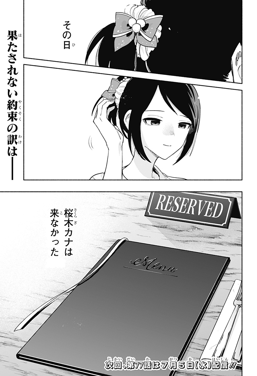 Kabushiki Gaisha MagiLumiere Chapter 76 19ページ