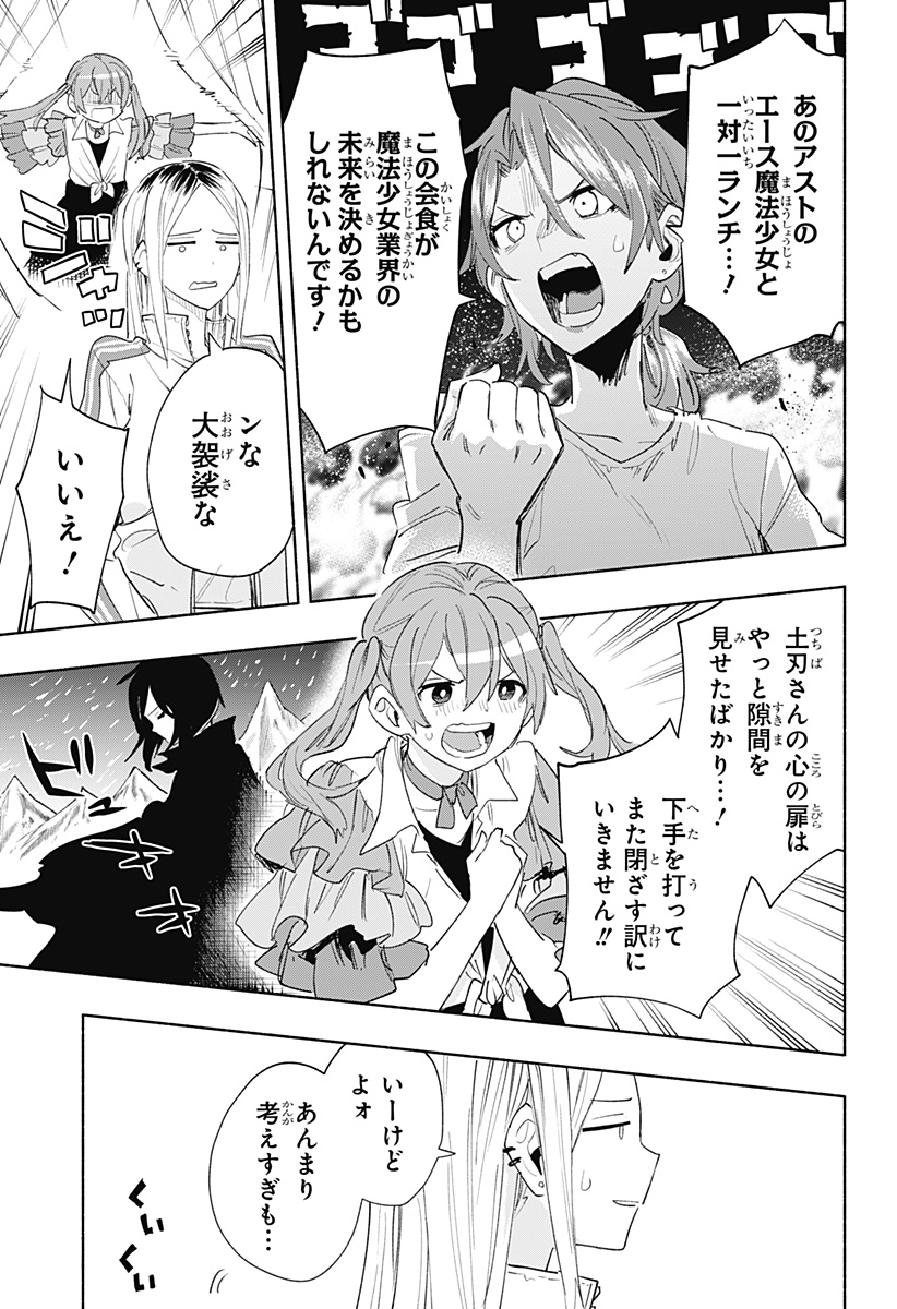 Kabushiki Gaisha MagiLumiere Chapter 76 3ページ