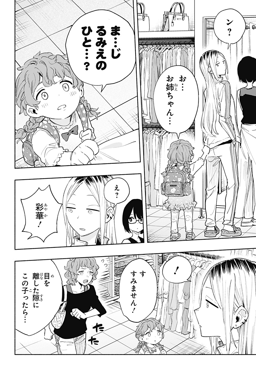Kabushiki Gaisha MagiLumiere Chapter 76 4ページ