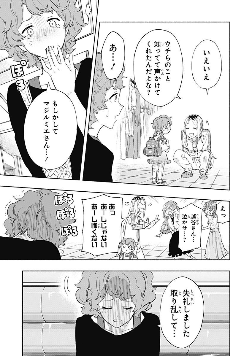 Kabushiki Gaisha MagiLumiere Chapter 76 5ページ