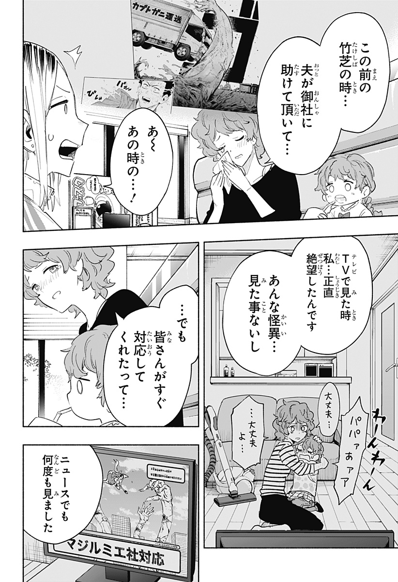 Kabushiki Gaisha MagiLumiere Chapter 76 6ページ