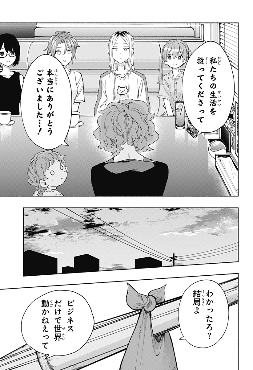 Kabushiki Gaisha MagiLumiere Chapter 76 7ページ