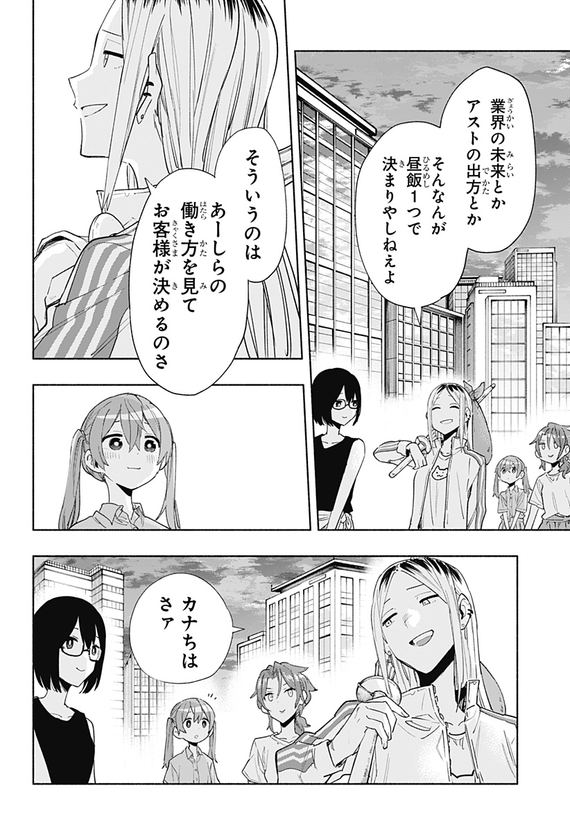 Kabushiki Gaisha MagiLumiere Chapter 76 8ページ