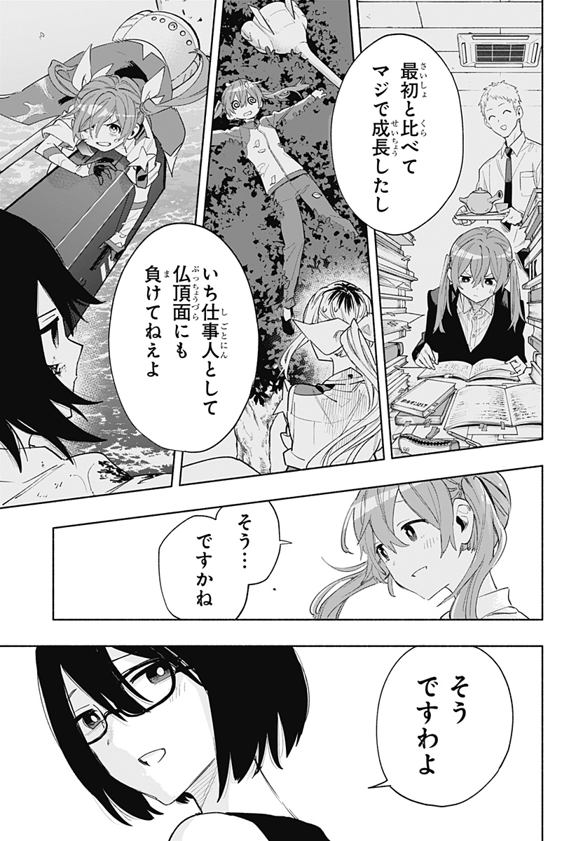 Kabushiki Gaisha MagiLumiere Chapter 76 9ページ