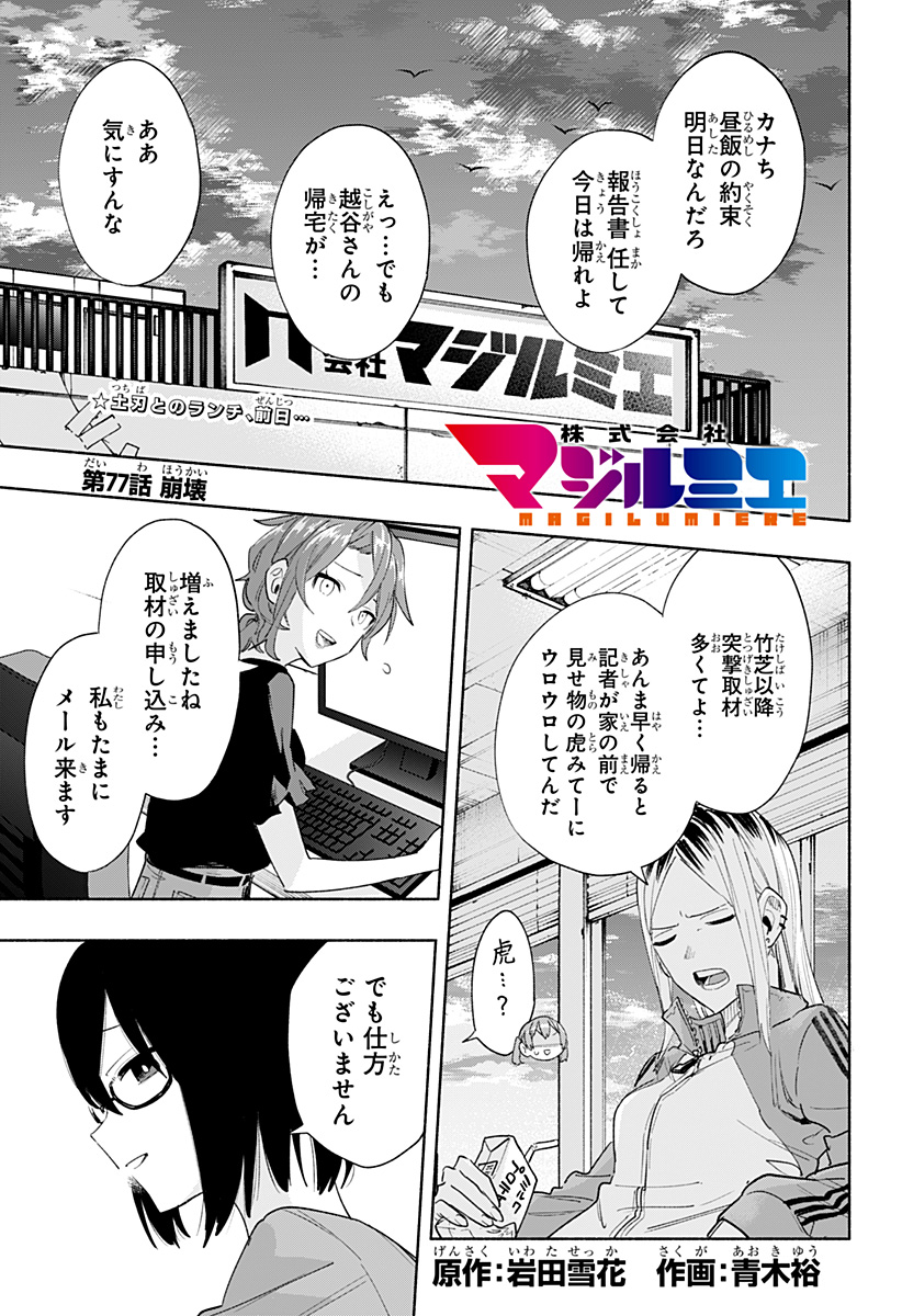 Kabushiki Gaisha MagiLumiere Chapter 77 1ページ