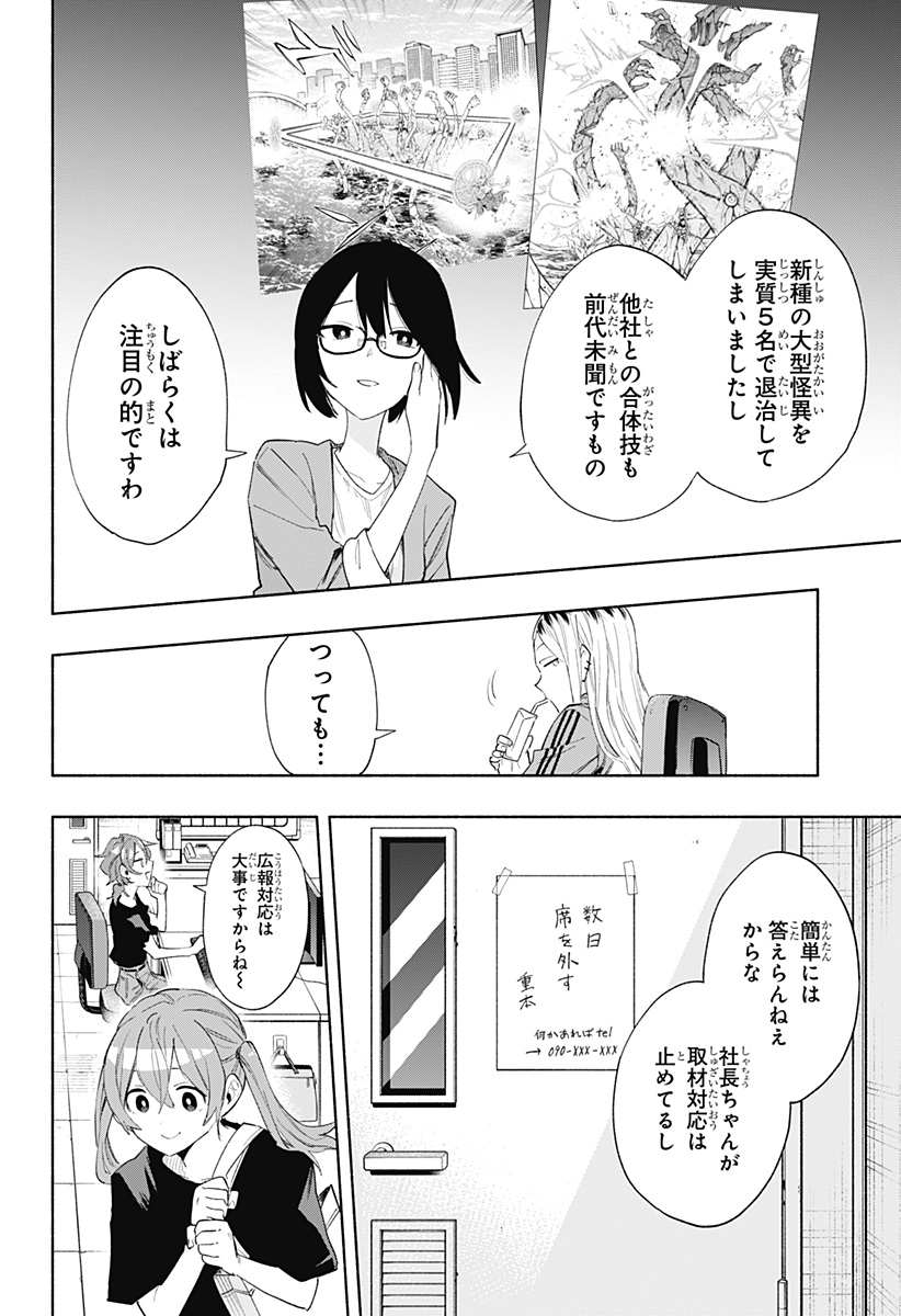 Kabushiki Gaisha MagiLumiere Chapter 77 2ページ