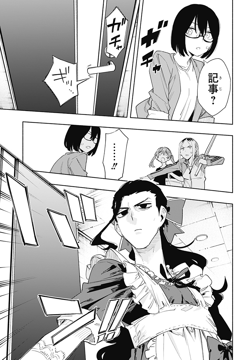 Kabushiki Gaisha MagiLumiere Chapter 77 11ページ
