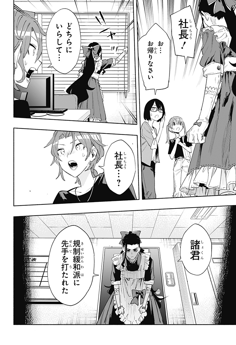 Kabushiki Gaisha MagiLumiere Chapter 77 12ページ