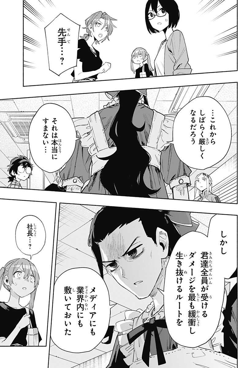 Kabushiki Gaisha MagiLumiere Chapter 77 13ページ