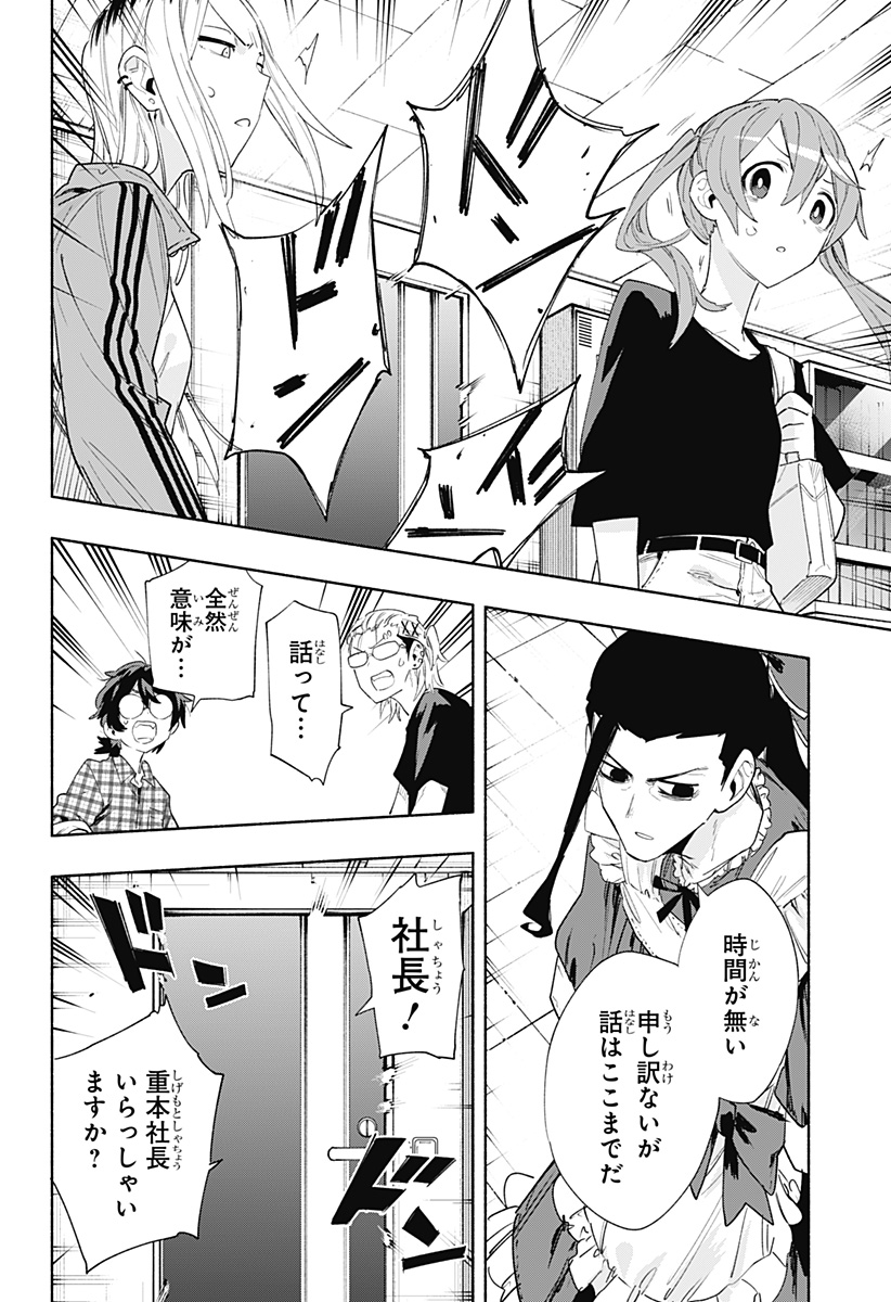 Kabushiki Gaisha MagiLumiere Chapter 77 14ページ
