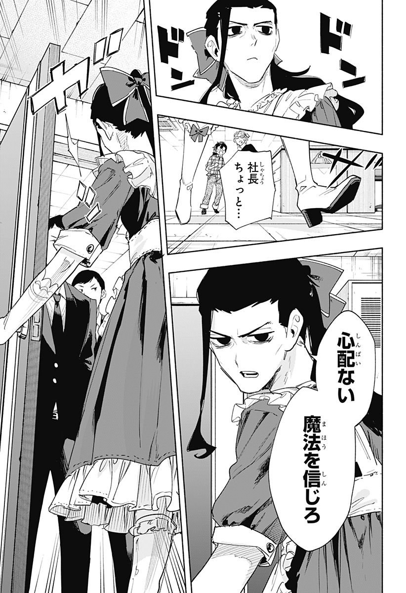 Kabushiki Gaisha MagiLumiere Chapter 77 15ページ