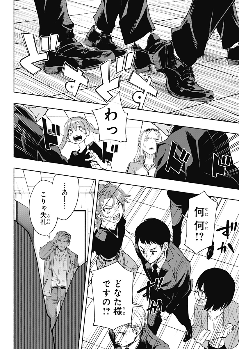 Kabushiki Gaisha MagiLumiere Chapter 77 16ページ