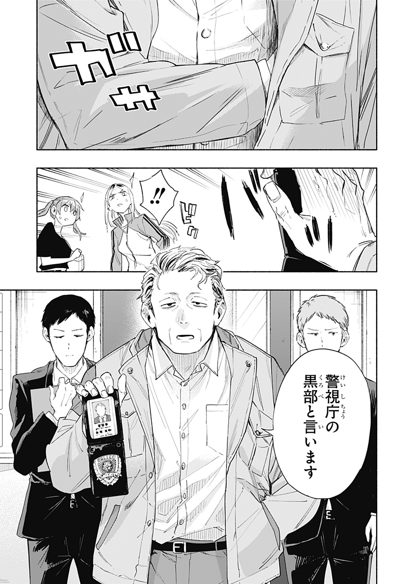 Kabushiki Gaisha MagiLumiere Chapter 77 17ページ