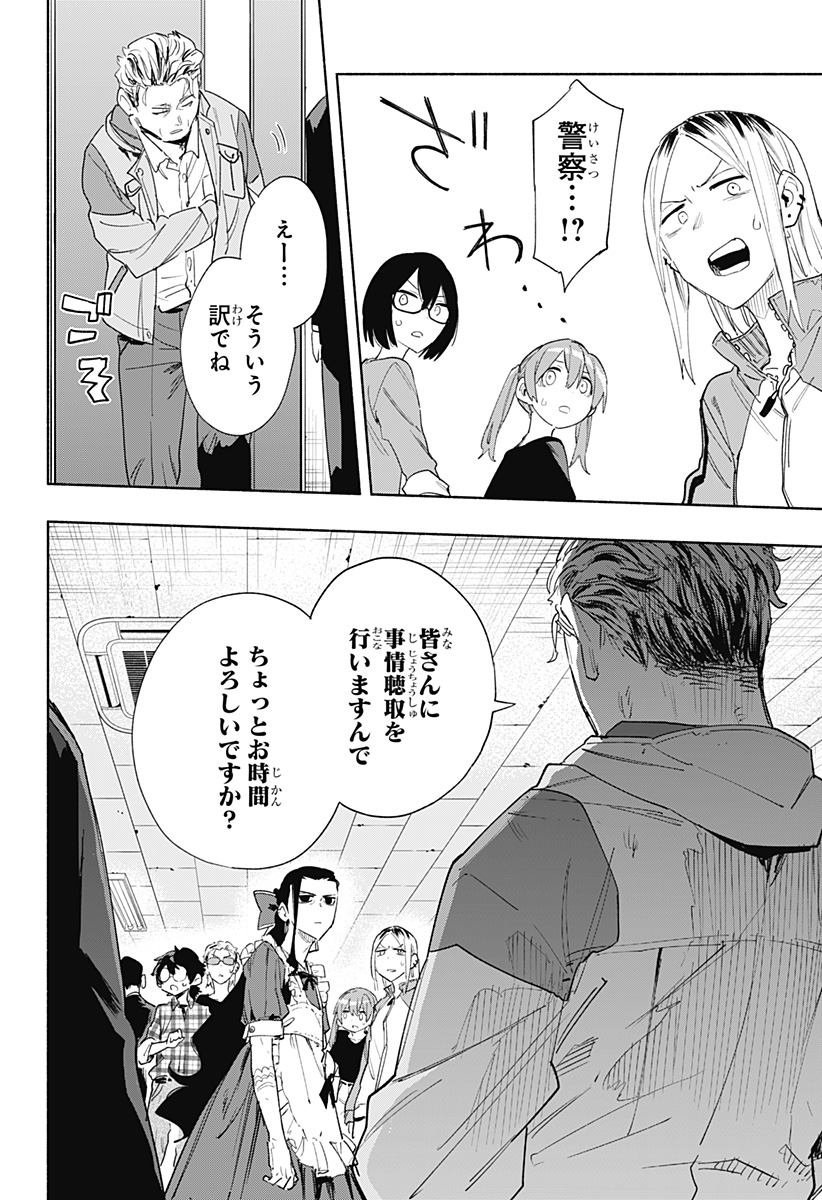 Kabushiki Gaisha MagiLumiere Chapter 77 18ページ