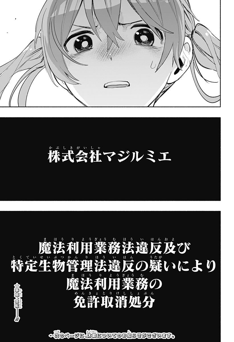 Kabushiki Gaisha MagiLumiere Chapter 77 19ページ