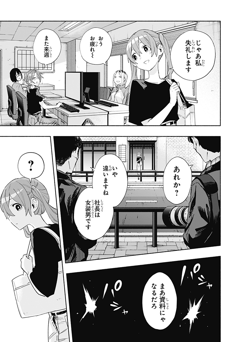 Kabushiki Gaisha MagiLumiere Chapter 77 3ページ