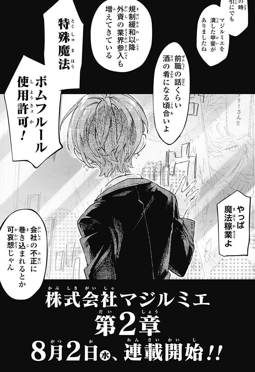 Kabushiki Gaisha MagiLumiere Chapter 77 21ページ