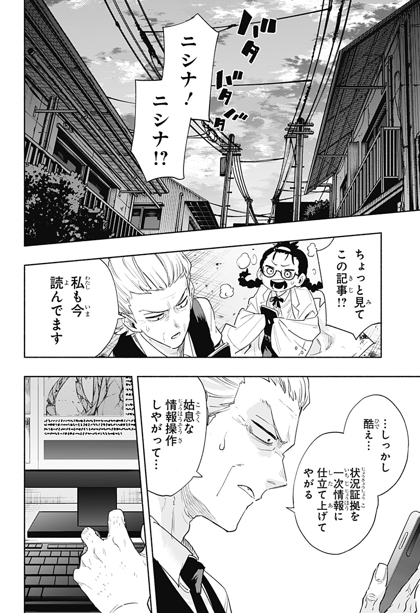 Kabushiki Gaisha MagiLumiere Chapter 77 6ページ