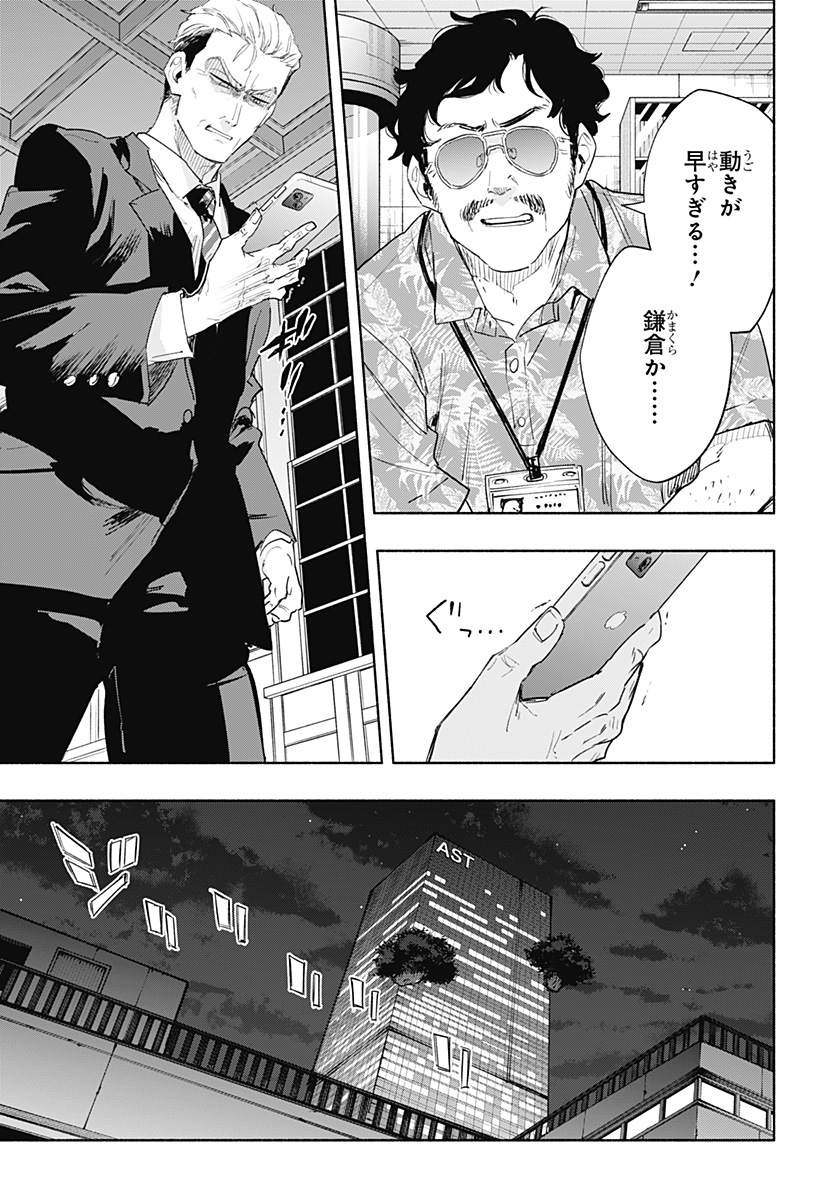 Kabushiki Gaisha MagiLumiere Chapter 77 7ページ