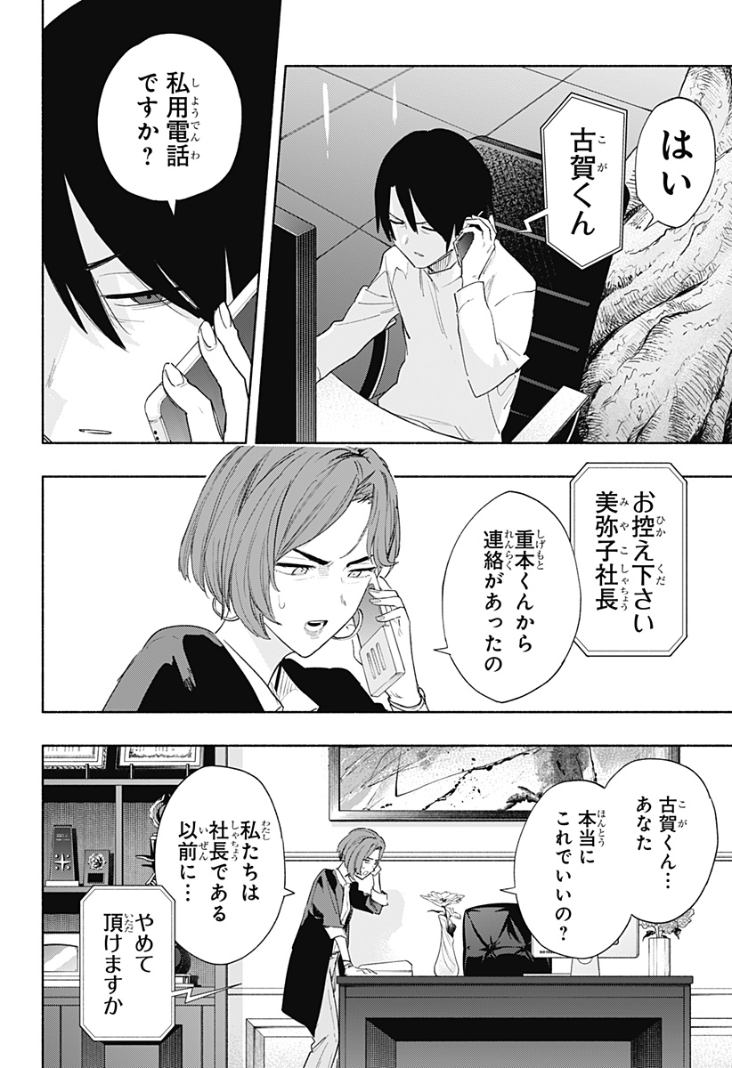 Kabushiki Gaisha MagiLumiere Chapter 77 8ページ