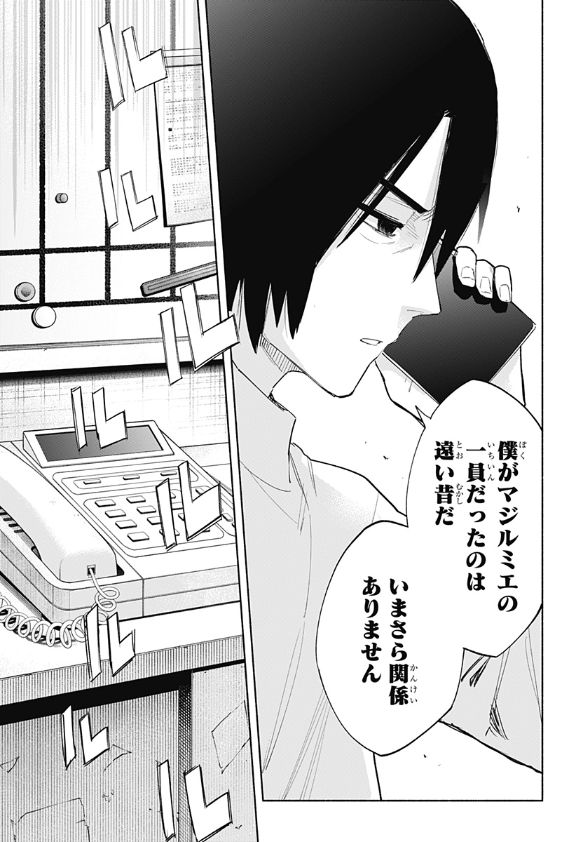 Kabushiki Gaisha MagiLumiere Chapter 77 9ページ
