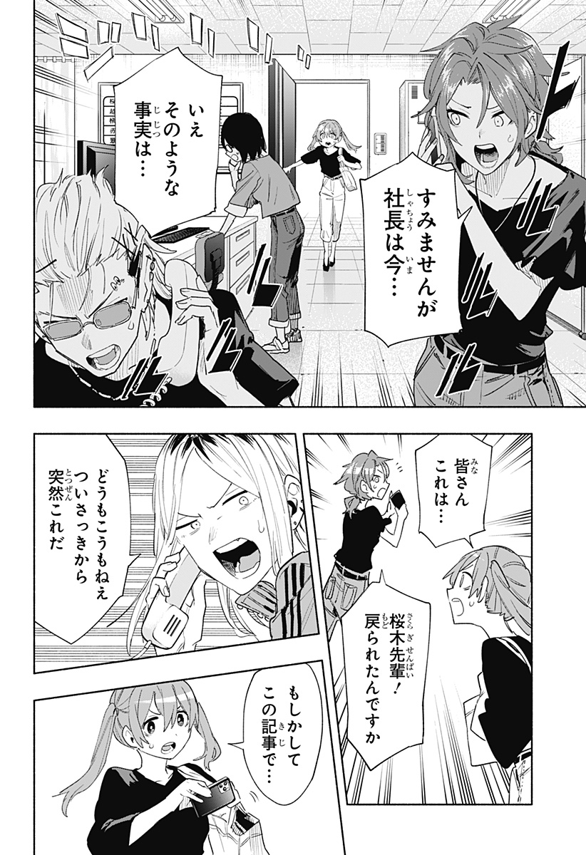 Kabushiki Gaisha MagiLumiere Chapter 77 10ページ