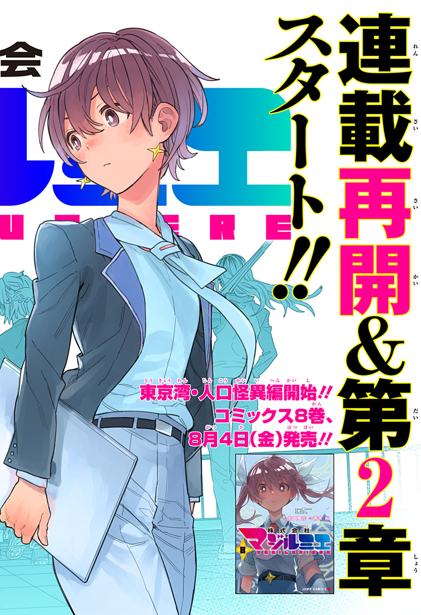Kabushiki Gaisha MagiLumiere Chapter 78 1ページ