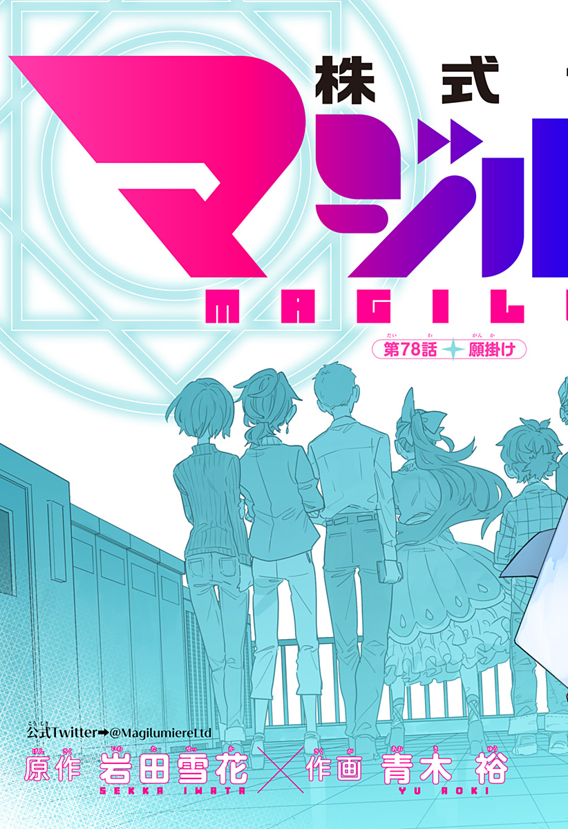 Kabushiki Gaisha MagiLumiere Chapter 78 2ページ