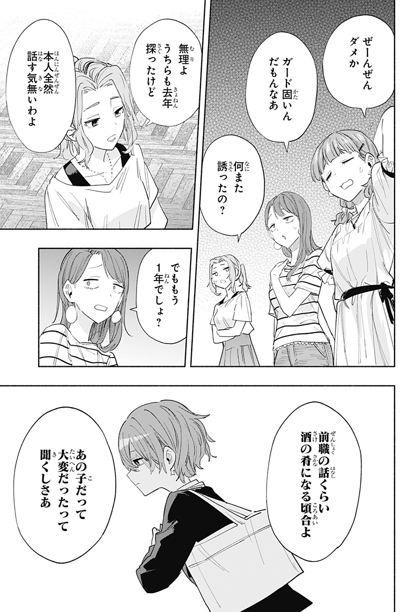 Kabushiki Gaisha MagiLumiere Chapter 78 11ページ