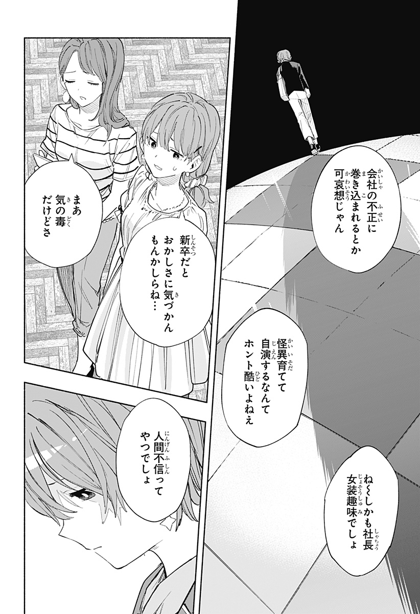 Kabushiki Gaisha MagiLumiere Chapter 78 12ページ